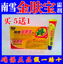 【南雪金膚寶】最新最全南雪金膚寶 產品參考信息