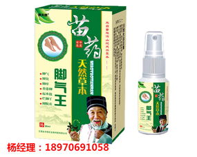 第13頁 治腳氣的藥 腳氣產品招商代理